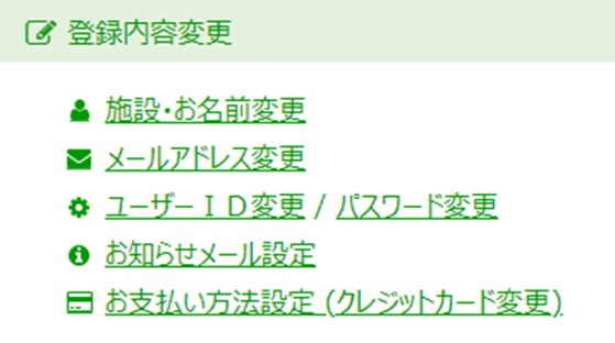 touroku_henkou