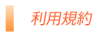個人情報の取扱いについて